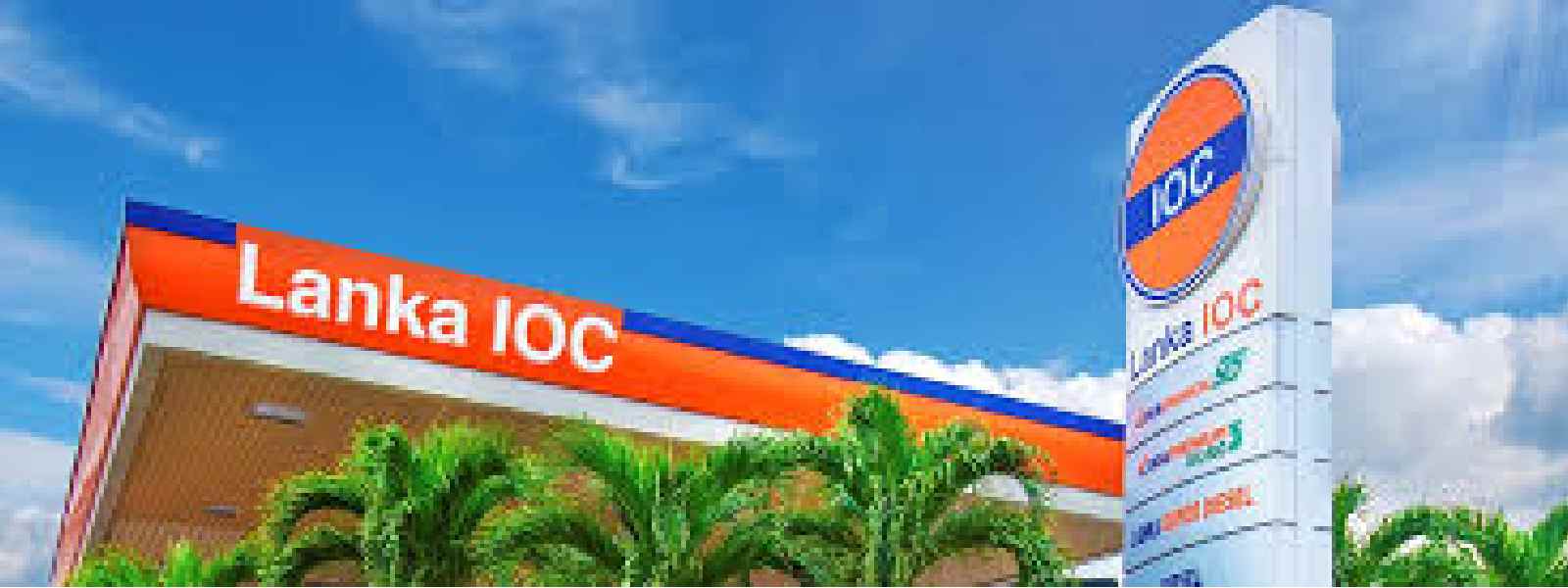 IOC ඉන්ධන මිලත් පහළට...